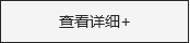 查看詳情
